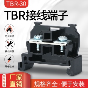 高品质铜件 TBR-10导轨组合式接线端子排TBR10A1.5 不滑丝不断脚